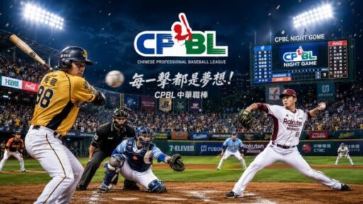 台湾プロ野球｜CPBL