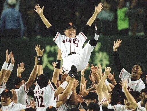 メークドラマ・長嶋茂雄胴上げ