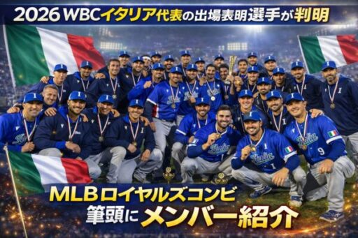 2026WBCイタリア代表