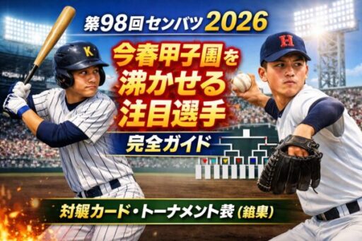2026センバツ2